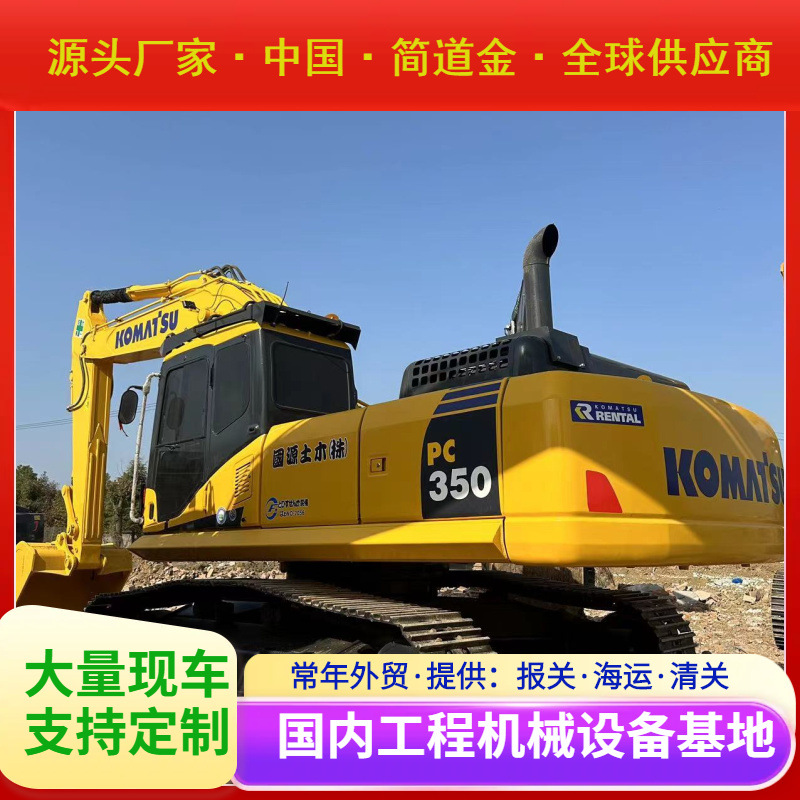 Used Excavator小松PC350二手挖掘机出售 九成新Used Digger