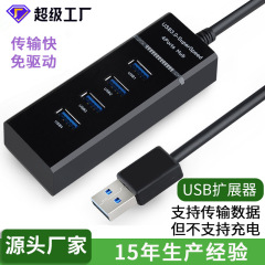 USB HUB 3.0ドラッグ4ポートマルチ高速ハブコンピュータusbスプリッタ拡張4ポートusbエクステンダ