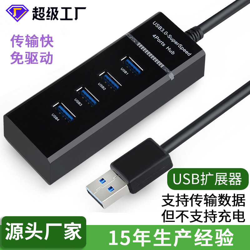 USB HUB 3.0一拖四口多高速集线器电脑usb分线器拓展4口usb扩展器