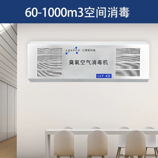 兰蒂斯壁挂臭氧发生器304不锈钢挂壁式智能定时臭氧消毒机