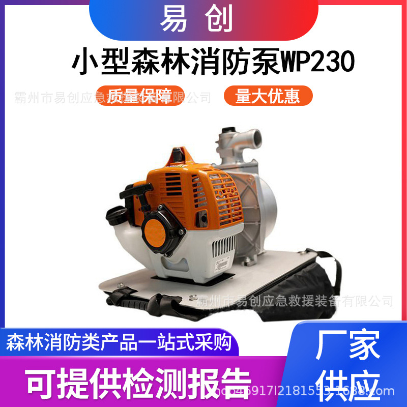 WP230小型森林消防泵自吸式灭火接力水泵便携式农用灌溉抽水泵