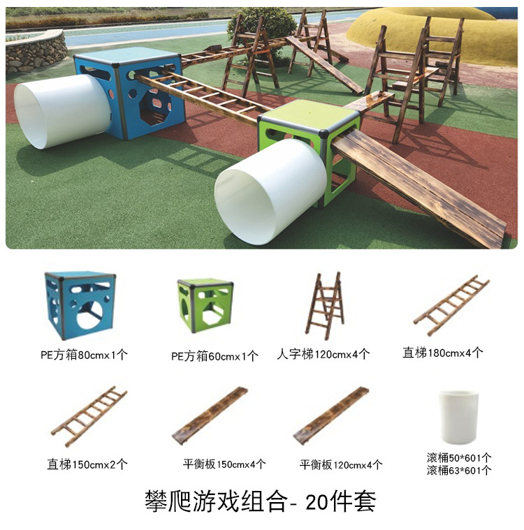 幼儿园感统训练玩具儿童户外组合攀爬梯安吉游戏探索组合体能器材-阿里巴巴