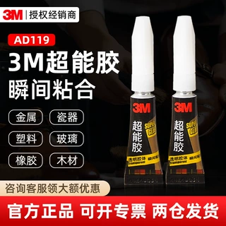 3m超能胶 ad119快速瞬干快干胶水粘接塑料橡胶金属502固化快干胶