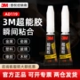 3m瞬干快速快干快干胶