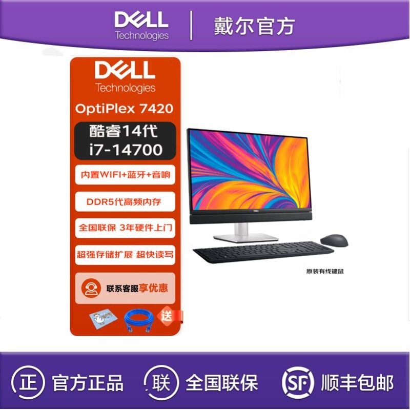 DELL (DELL)OptiPlex7420 I7-14700 8G 512G 23.8 "Office Computer