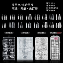 美甲专用手工甲片磨砂超薄折无痕免打磨穿戴甲甲片美甲店用批发