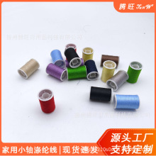 厂家直供家用小轴涤纶线 迷你缝纫线手工针线盒 绣花线