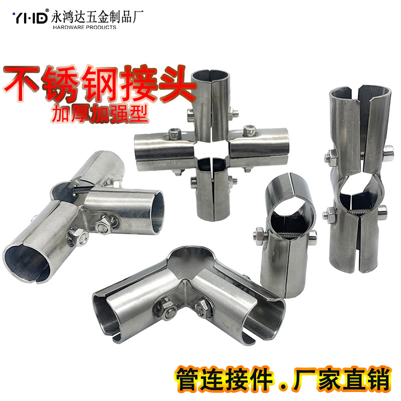 25不锈钢管连接件两通三通接头大棚货架管件弯头紧固件晾衣架配件