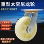 重型静音尼龙平板车脚轮