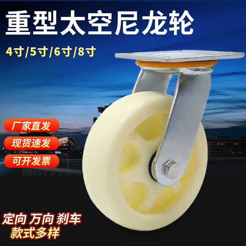 Nylon Universal Wheel Heavy Duty White Nylon Silent Caster 4" 5" 6inch 8inch Flatbed Trolley Wheel