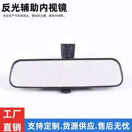 车内后视镜 汽车室内后视镜改装大视野平面后视镜反光辅助内视镜