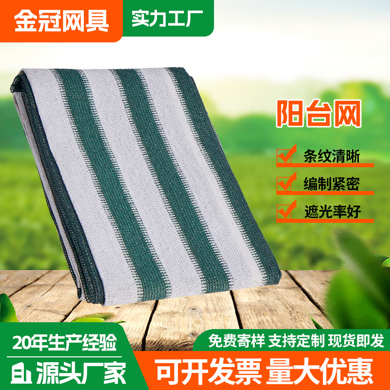 阳台网 阳台庭院迷彩色遮阳网 加密加厚遮阴网隔热阳台围栏网