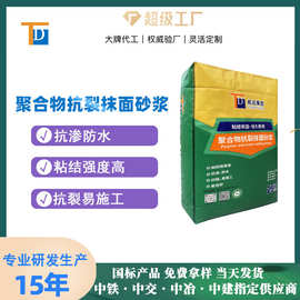 聚合物抗裂抹面砂浆25kg保温砂浆防水保温材料浆外墙抗裂抹面砂浆