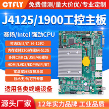 j4125/j1900/j6412工控主板双多网口千兆工业一体机电脑串口LVDS