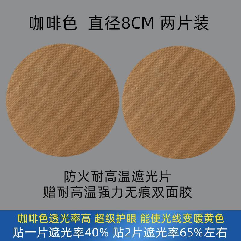 筒灯遮光片射灯遮光膜防火耐高温平板吊灯罩防眩贴防刺眼婴儿灯贴|undefined