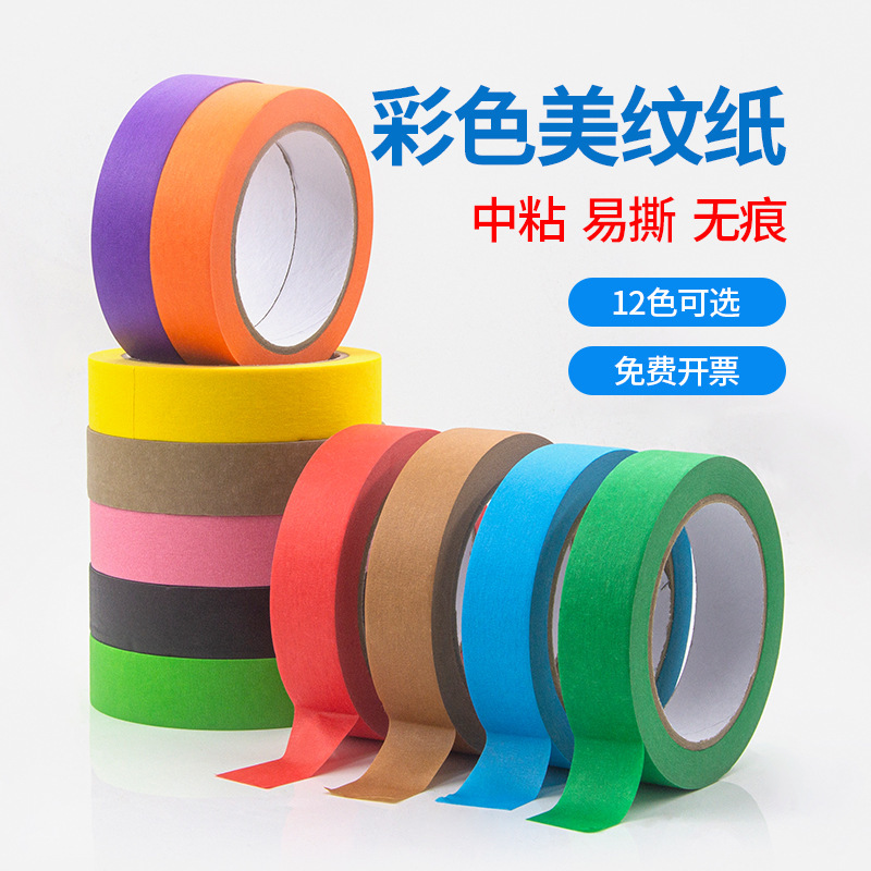 Colored Textured Paper Wall Traceless Spray Paint Tape Handmade DIY Decorative Art Student Special Manicure Non-Adhesive Paper Colored Textured Paper Wall Traceless Spray Paint Tape Handmade DIY Decorative Art Student Special Manicure Non-Adhesive Paper