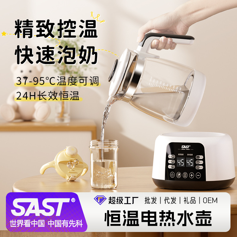 Sast Milk-Adjusting Constant Temperature Kettle Baby Milk-Making Kettle Fully Automatic Multi-Functional Health Kettle Household Milk-Warming Kettle