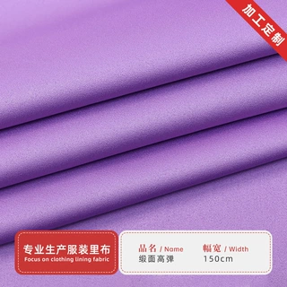 定制 哑光色丁50D缎面高弹柔软透气面料 休闲服裤装时装里布服饰