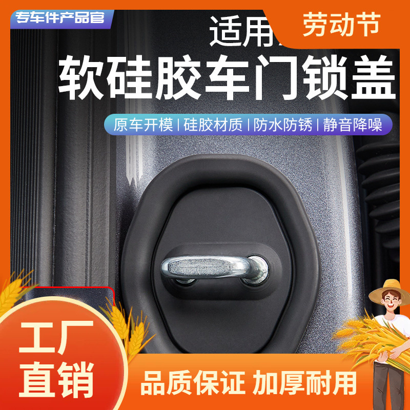 Suitable for Leopard 5 Soft Silicone Door Lock Cover Silent Cover Shock-Absorbing Pad Cover Protective Cover Modification Practical Accessories