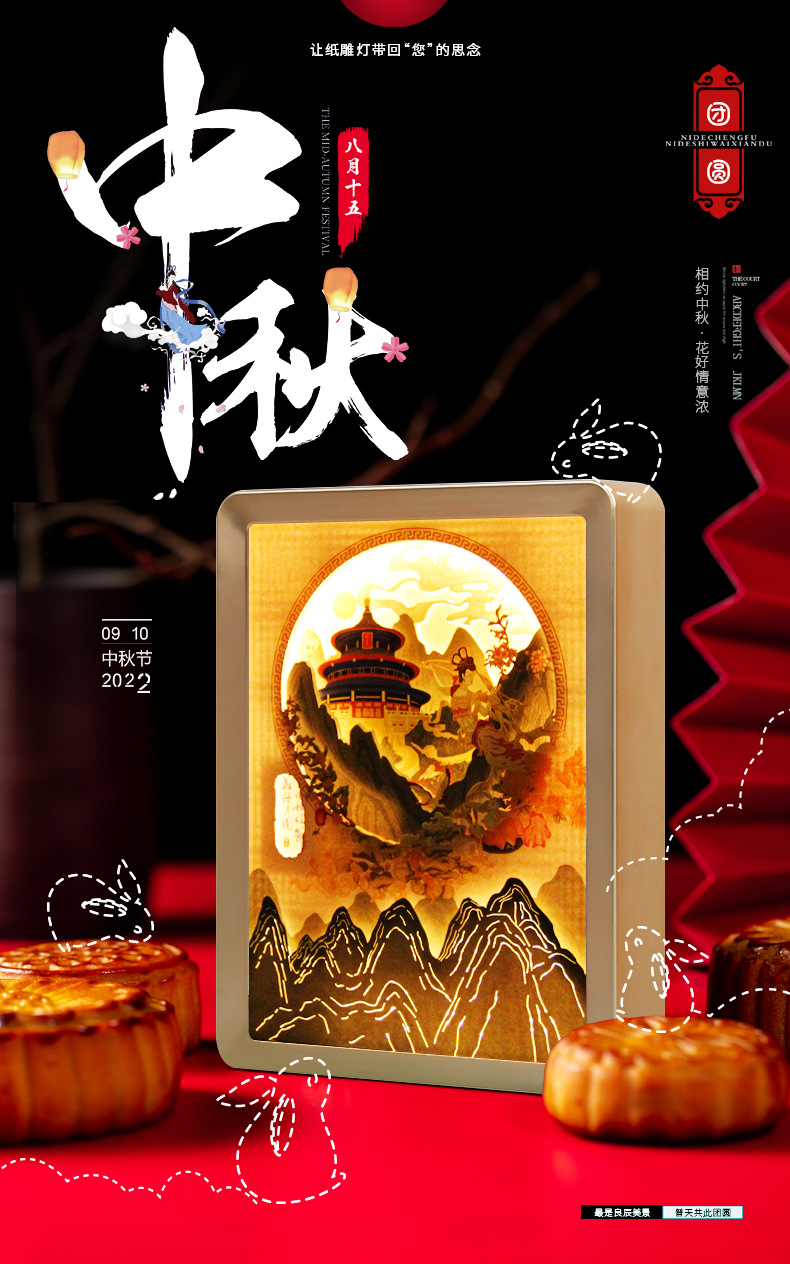 中秋节光影纸雕灯