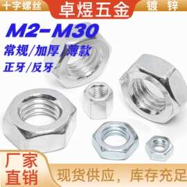 六角螺母镀白锌M2M2.5M3M3.5M4M5M6 M8M10M12M14M16M18M20M24螺丝
