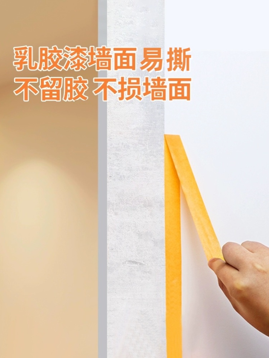 高粘和纸美纹纸胶带不留胶外墙分格油漆分色家装美缝7388分色纸