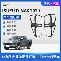 Трансграничные Подходит для 20 моделей D-MAX Isuzu задний абажур автомобиля внешний вид корпуса хвоста фонарь фонарь фонарь модифицированные декоративные детали