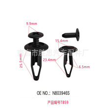 福特福克斯蒙迪欧汽车饰板装饰适用配件内衬安装卡扣OE N803964S