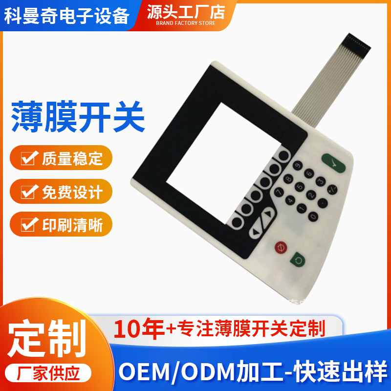 Essilor Edge Grinding Machine Panel Membrane Switch Waterproof Fpc Circuit Touch Control Medical Industrial Control Membrane Switch Panel