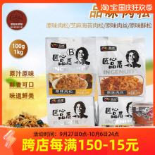 品味卷毛肉松哥1kg 100g早餐原味芝麻海苔味肉松小贝蛋糕卷肉丝