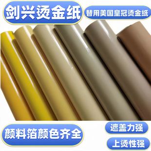Hot Stamping Paper Alumina Hot Stamping Foil Leather Paper Matte Red Yellow Blue Green Purple Rose Red Hot Stamping Film Hot Stamping Foil