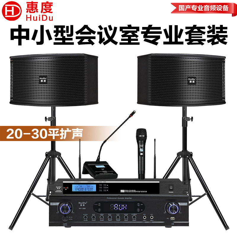 Huidu K-106 Series Professional Conference Room Audio System Amplifier, Microphone, and Speaker Combo Set Huidu K-106 Series Professional Conference Room Audio System Amplifier, Microphone, and Speaker Combo Set