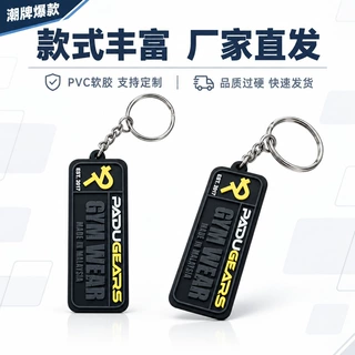 厂家直供长方形软胶钥匙扣2D滴胶PVC装饰挂件 促销小礼品支持定制
