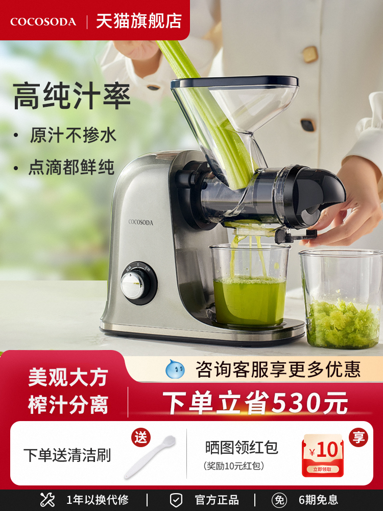 Cocosoda Low-Speed Juicer Juicer Juice Residue Separation Household Fruit and Vegetable Celery Small Automatic Slow Grinder
