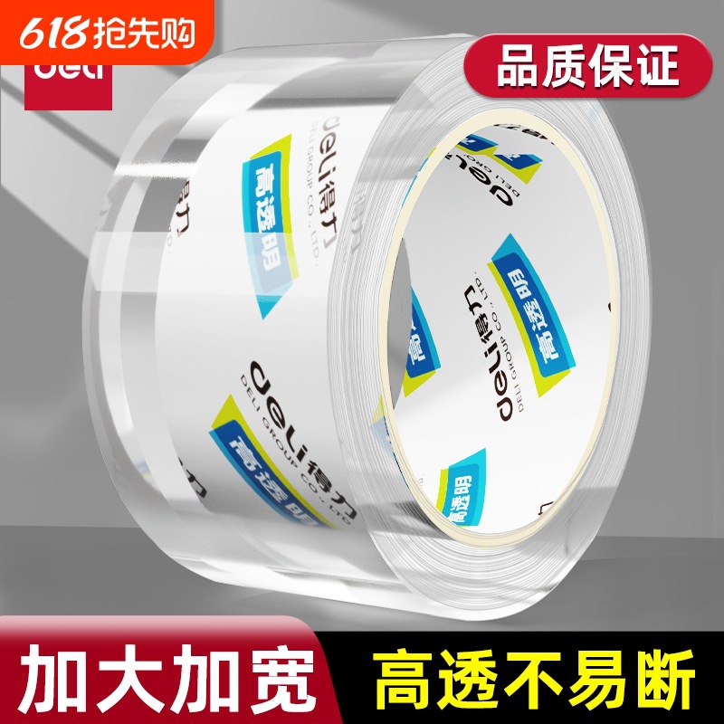 高透明胶带高粘度不易断封箱大号加宽胶带大卷快递打包加宽胶带批