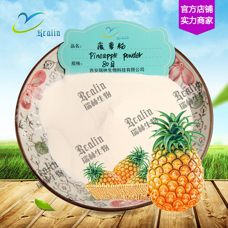 菠萝粉 菠萝果汁粉 固体饮料代餐烘焙压片 资质全 现货包邮