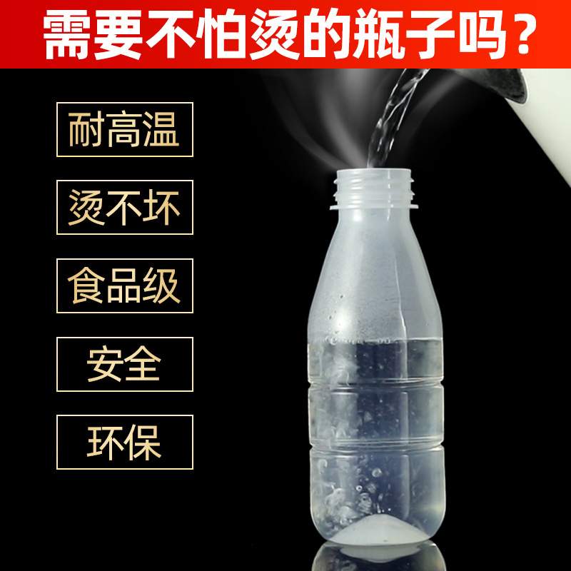 250ml耐高温塑料瓶饮料瓶一次性热饮海底椰瓶茯苓膏瓶豆浆耐烫瓶