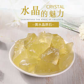 厂家批发 黄水晶水晶原石 香薰扩香石 水晶工艺品 水晶原石碎石