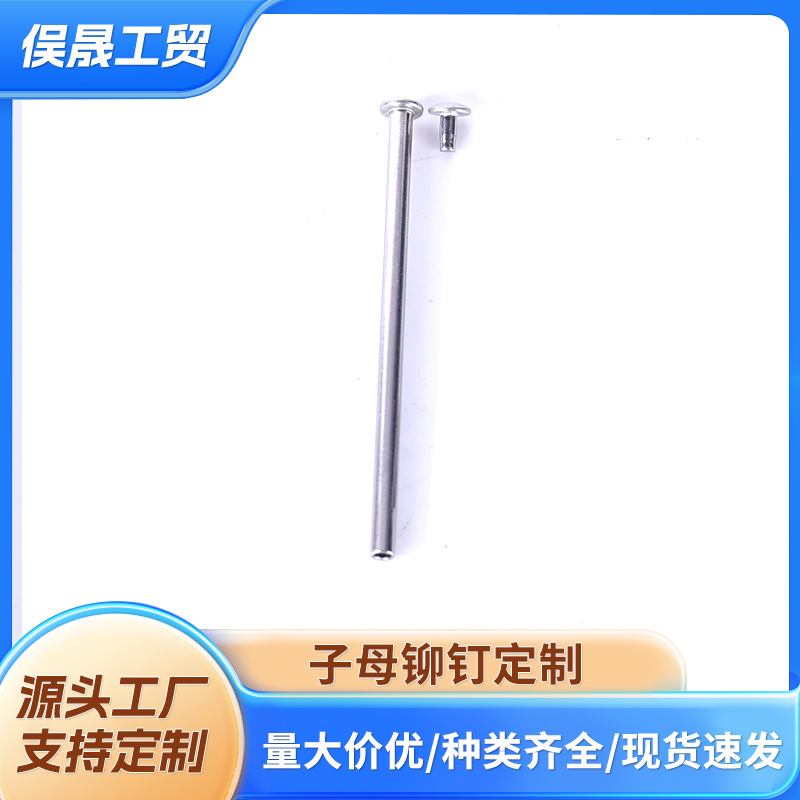 工业紧固件不锈钢子母铆钉五金非标铆接件平头实心工业子母销钉