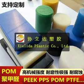 PTFE;PEEK;POM