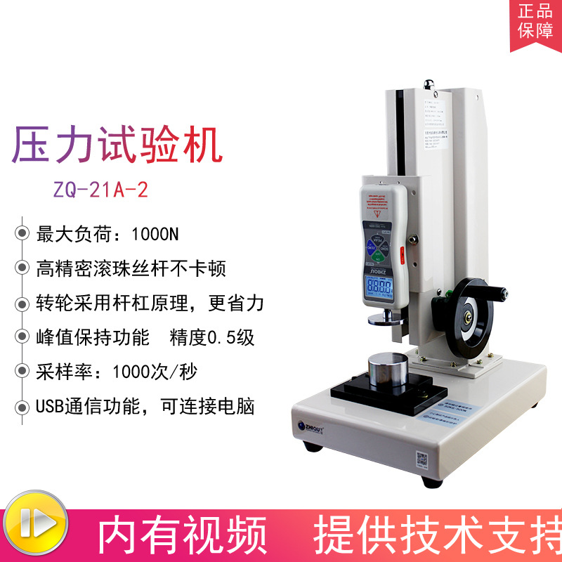 智取ZQ-21A-2煤球型煤压力测试机手动压力试验机0-1000N推拉力计