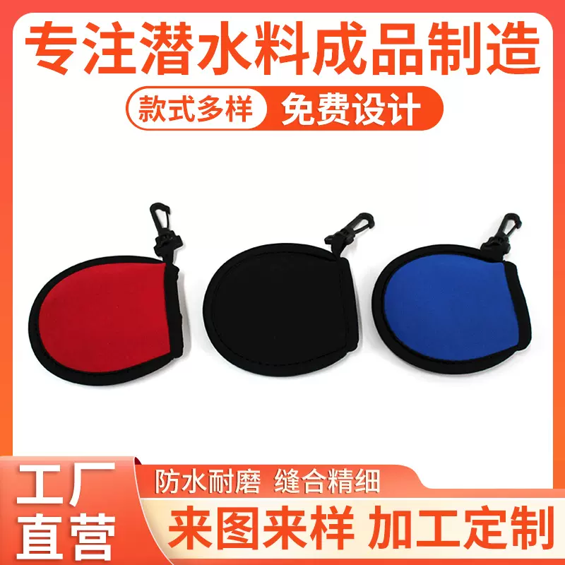 潜水料高尔夫球套袋保护套袋防水高尔夫球配件