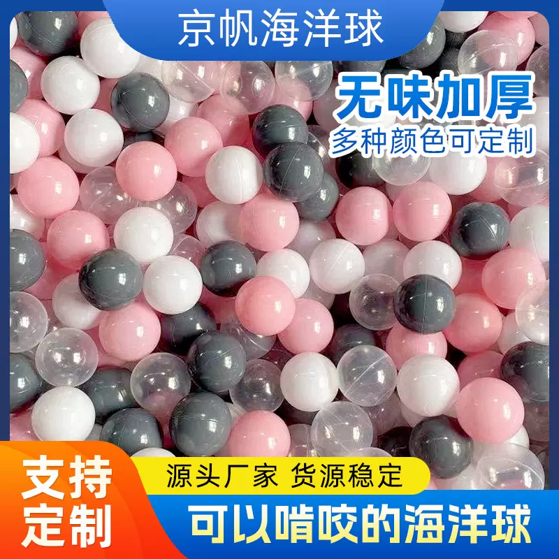 加厚海洋球8cm波波球彩色儿童游乐场婴儿玩具海洋球多色源头厂家