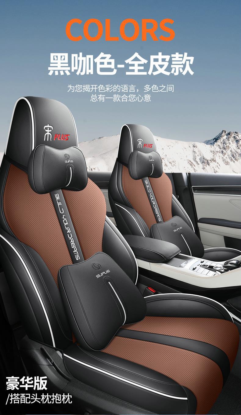 Specialized Leather Car Seat Covers for Byd Song Plus, Suitable for All Seasons, Full Coverage Seat Cushion