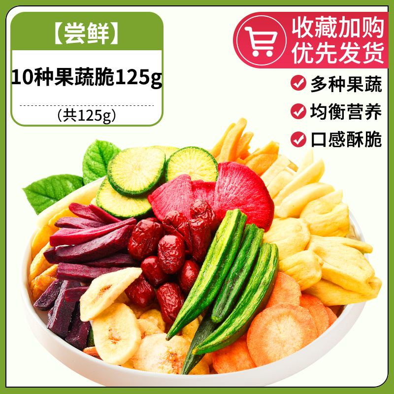 얼리 어답터【125g】과일 및 야채 칩 10종 125g·봉지*/*