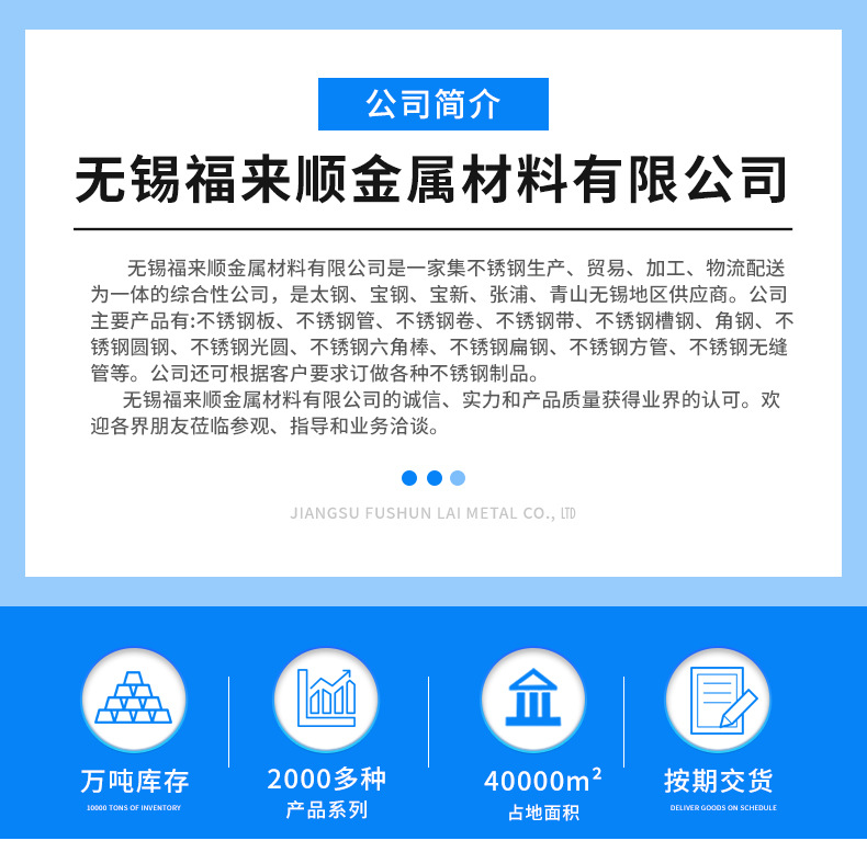 福来顺金属材料_09.jpg