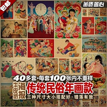 传统民俗农民画年画装饰画怀旧套装复古牛皮纸海报成套多张不批发