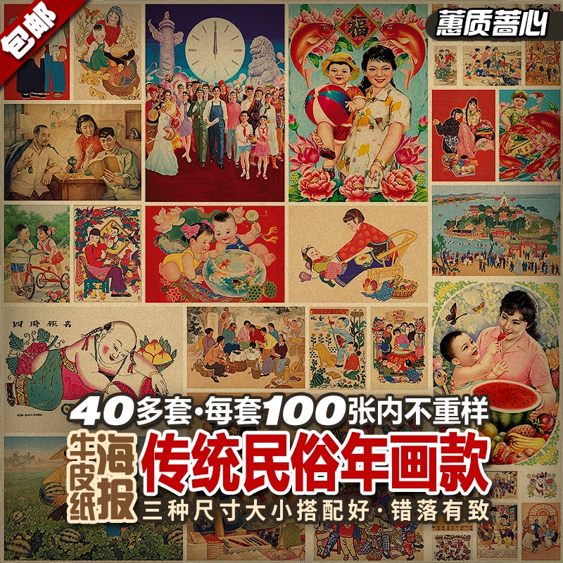 传统民俗农民画年画装饰画怀旧套装复古牛皮纸海报成套多张不批发