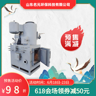 Pet Cremation Incinerator, Small Farm Slaughterhouse Animal Incinerator, Smoke-Free and Harmless Environmental Protection Equipment