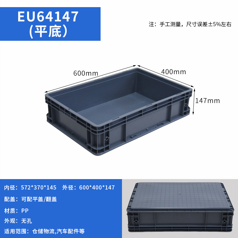 64147 물류 상자 [록 그레이], 덮개 없음